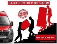 Перевозки по Учтепинскому району. Большие и малые грузы. + грузчики
