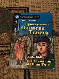 Книга для английского. Приключения Оливера Твиста