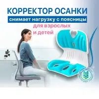 Корректор осанки