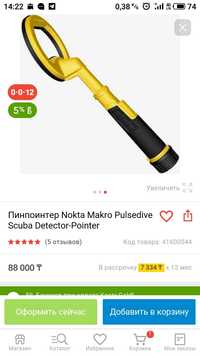 Пинпоинтер Nokta Marko Pulsedive Scuba Detektor-Pointer