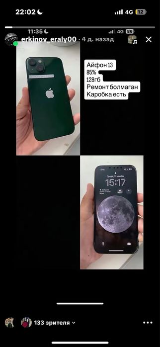 Iphone 13 128гигабайт емкост 83