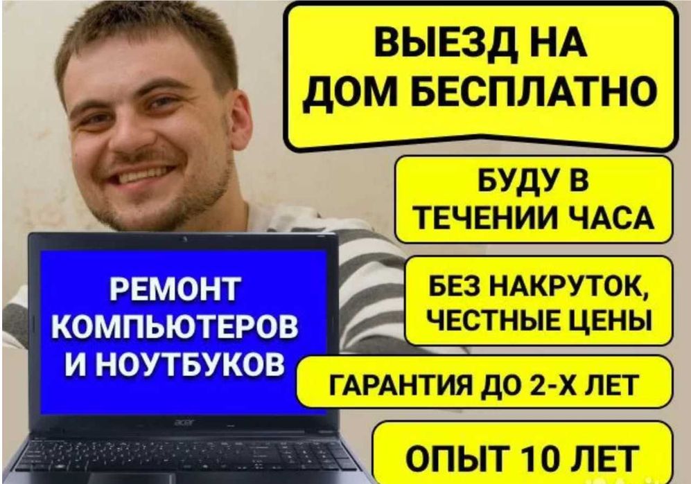 Установка Windows, Mac OS, Чистка от пыли, Ремонт пк, ноутбуков.