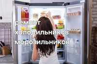 Ремонт холодильника,морозильника.Заправка фреона.Заправка кондиционера