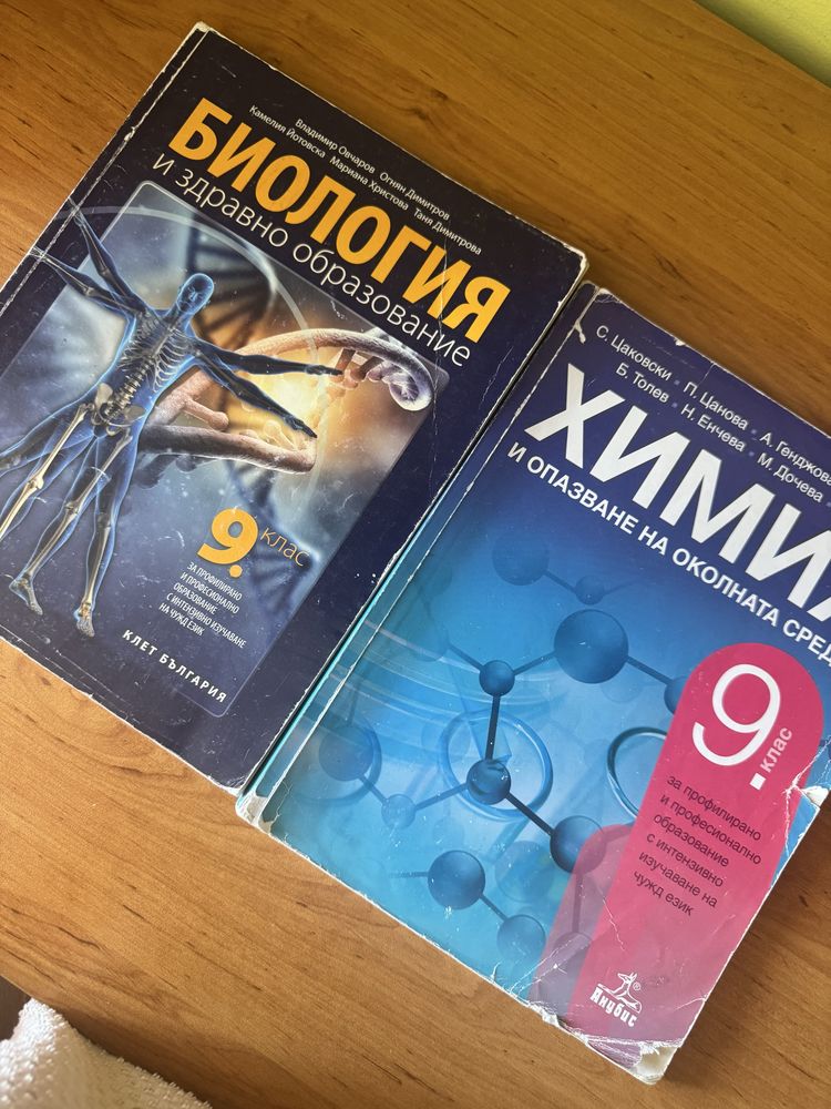 Учебници по Биология и Химия