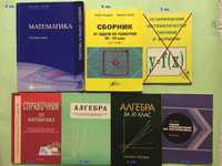 Справочници по математика, учебни тетрадки, атласи, читателски дневник