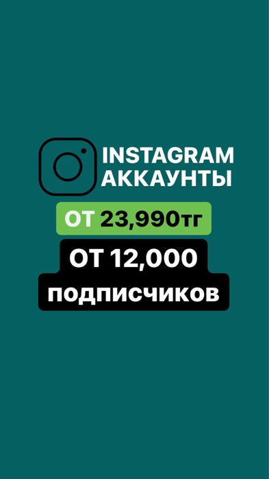 Продам инстаграм аккаунт аккаунты живые подписчики таргет раскрутка