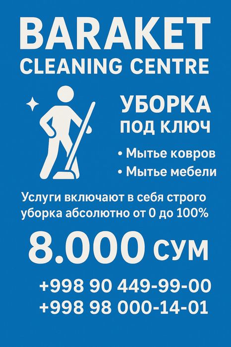 Уборка под ключ мытье ковров