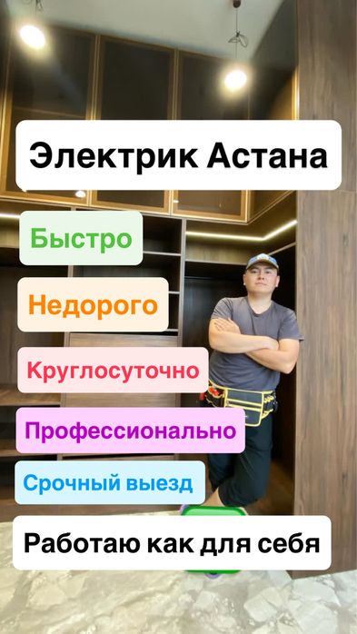 Электрик круглосуточно