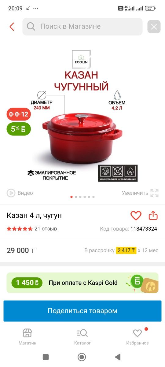 Чугунный казан под лава