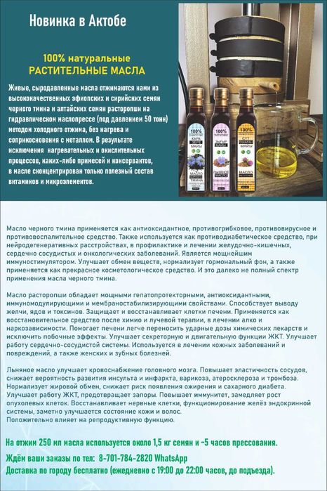 Масло чёрного тмина, масло расторопши, льняное масло.