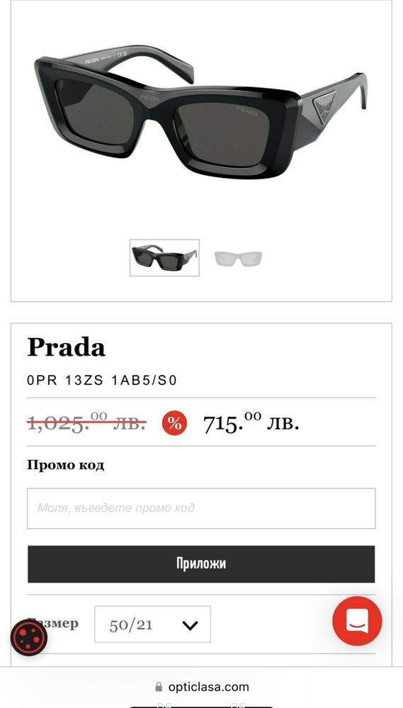 Дамски Очила Prada