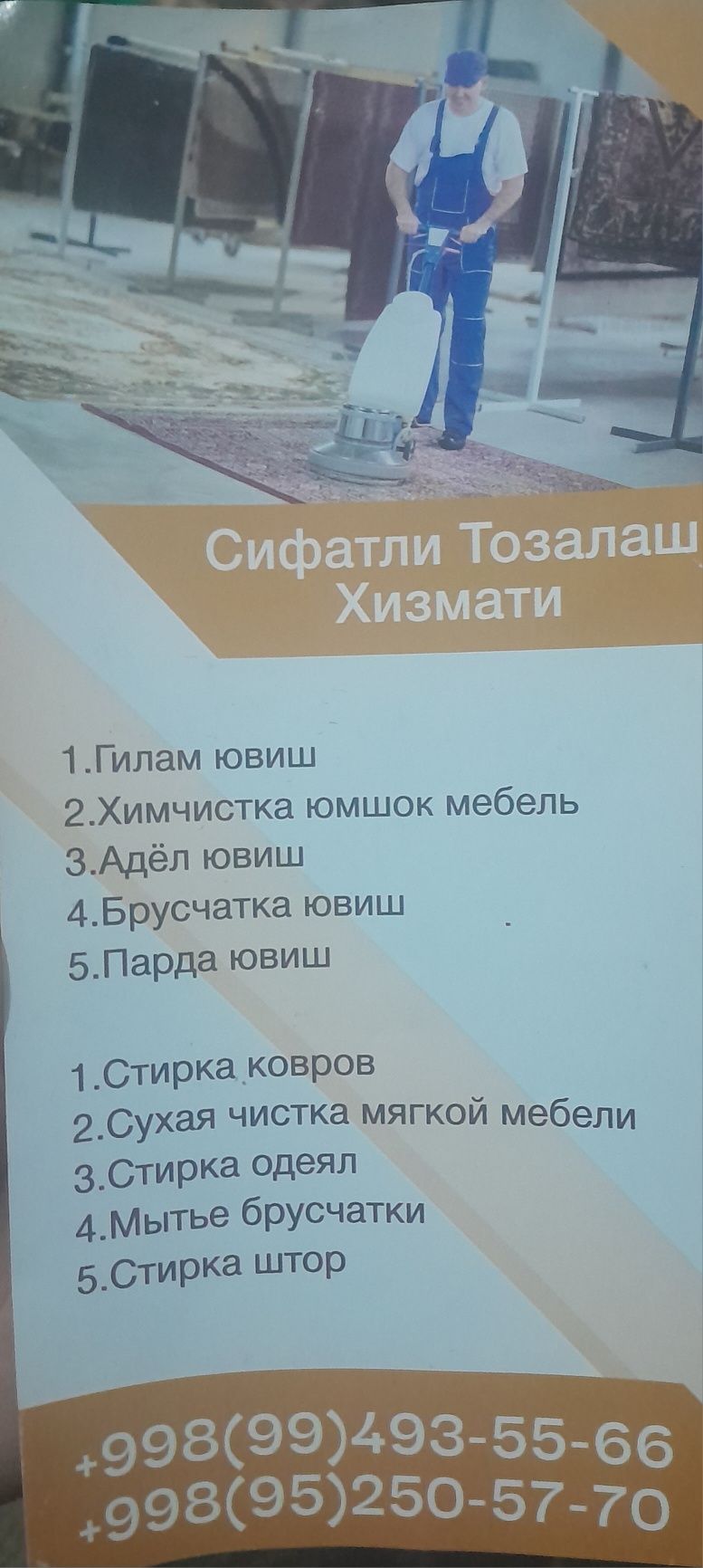 Gilam yuvish korxonasi toshkent shaxri