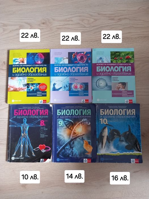 Учебници и помагала по биология
