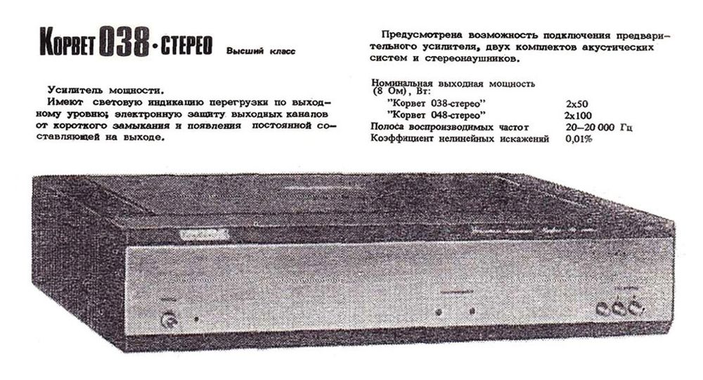 Preamplificator Korvet up-028s