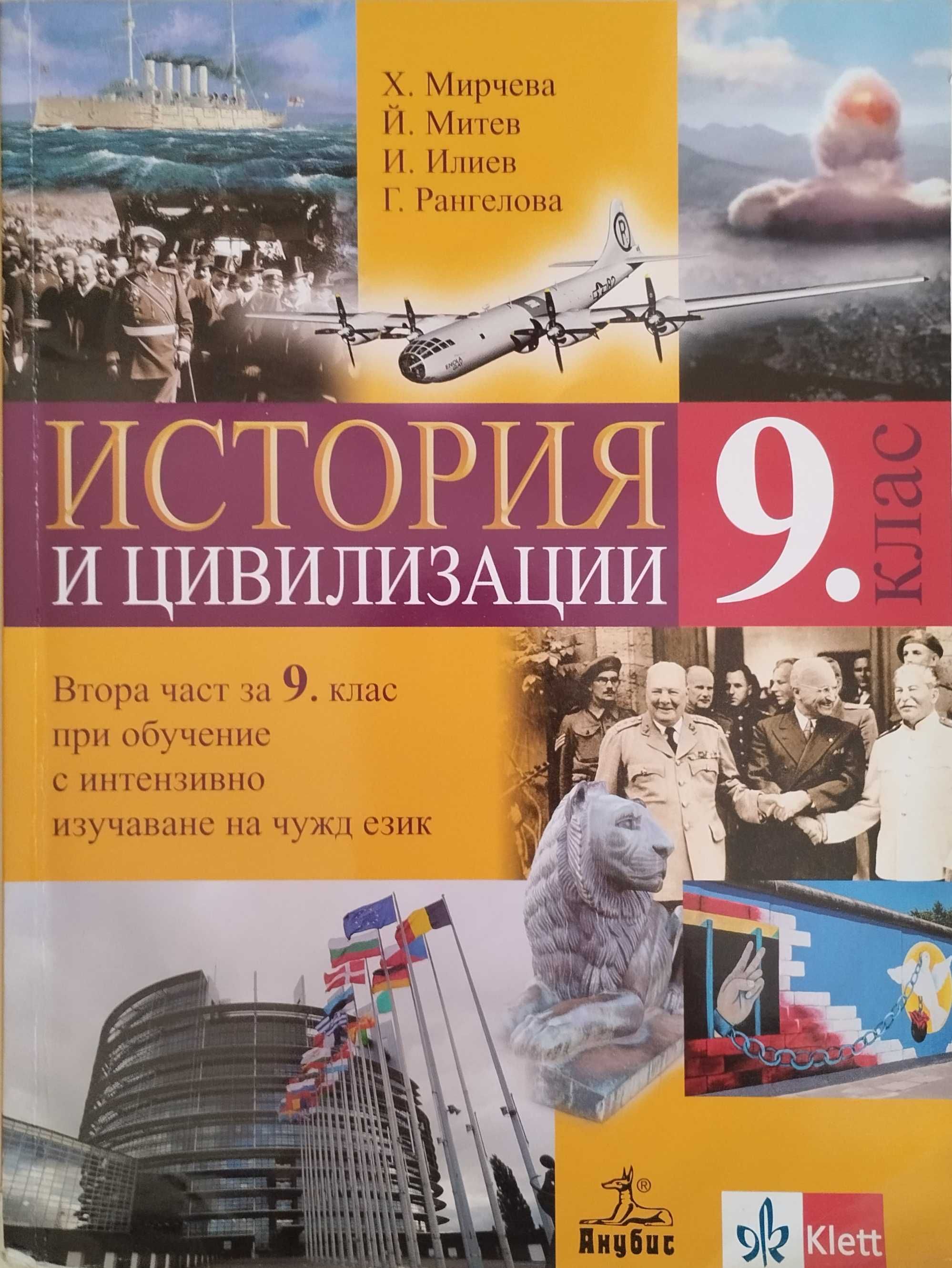 Продавам използвани учебници - 8, 9, 10 клас
