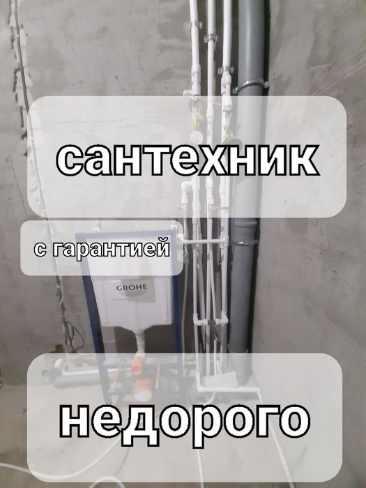 Установка унитаз смеситель ванны краны счетчики