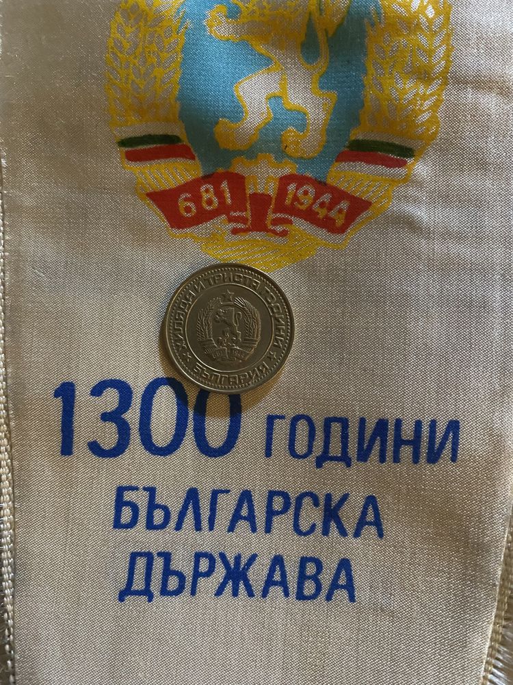 Един лв 1981 година