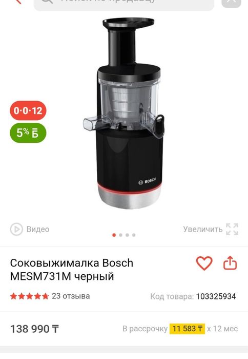 Соковыжималка бош