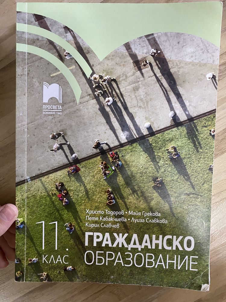 Учебници за 11 клас Просвета, Педагог, бгучебник