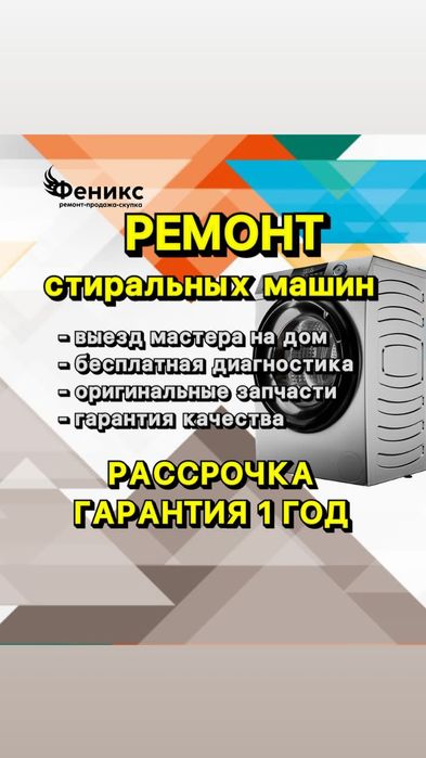 Ремонт стиральных машин Гарантия
