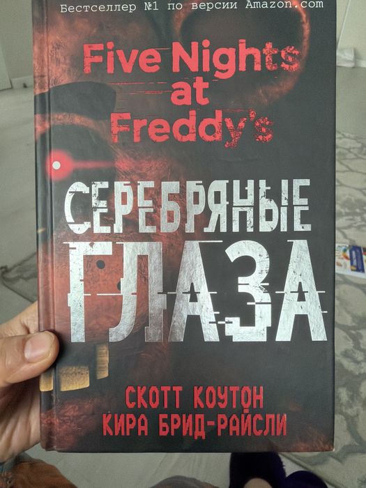 Книга серебряные глаза, твердый переплет в идеальном состоянии