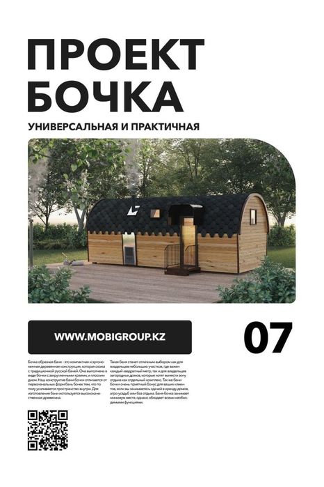 Баня, баня бочка, мобильная баня, каркасные бани