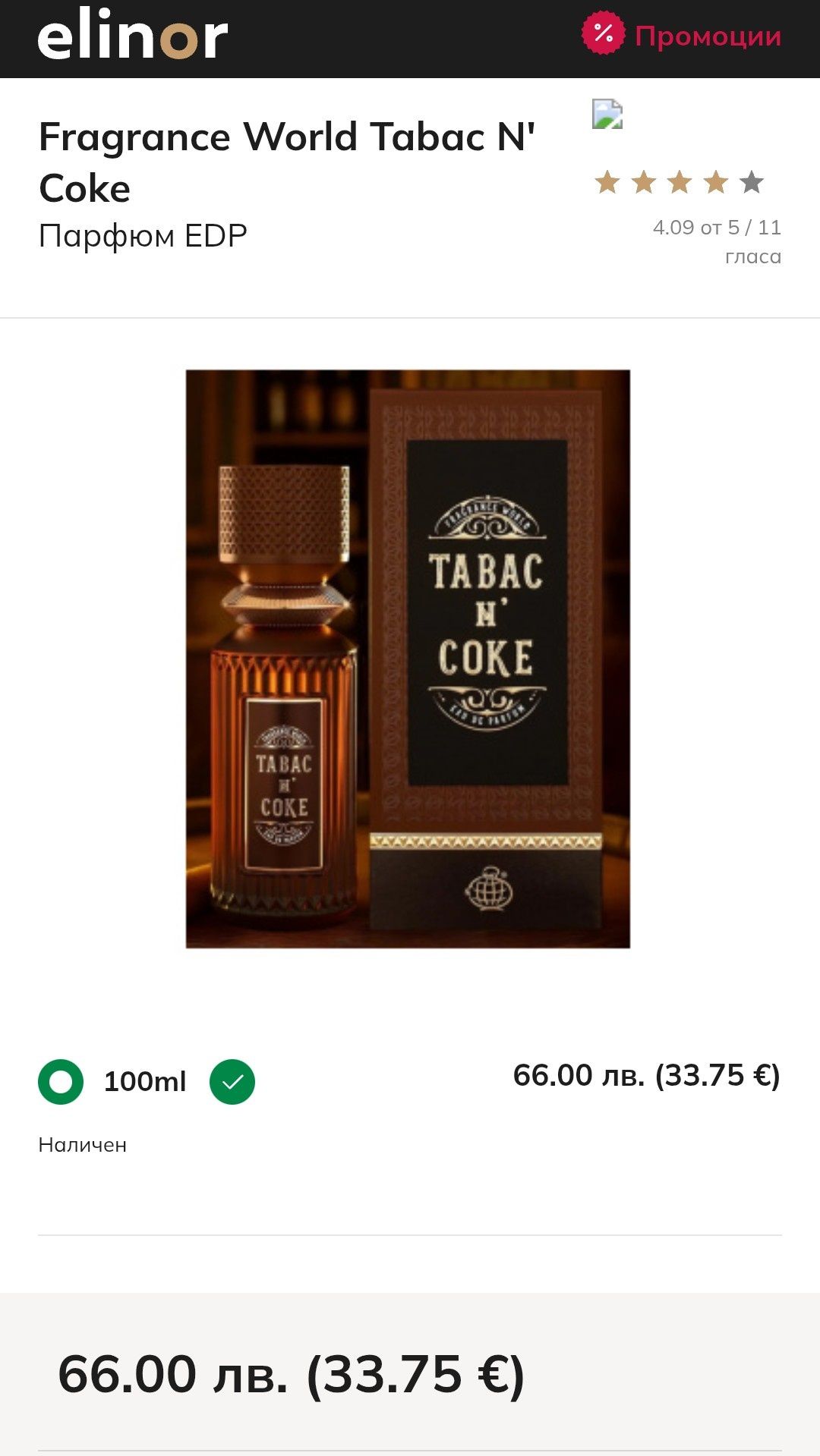 Парфюм Caffe Cream Tobacco Honey Maison mataha Escapade Gourmand Pop