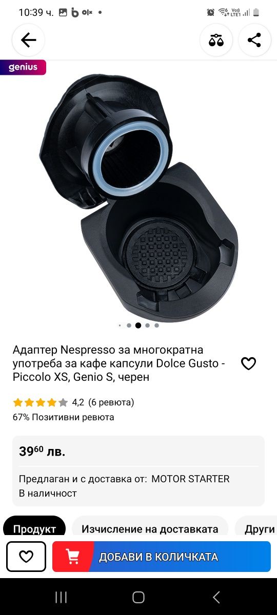 Адаптер Nespresso
