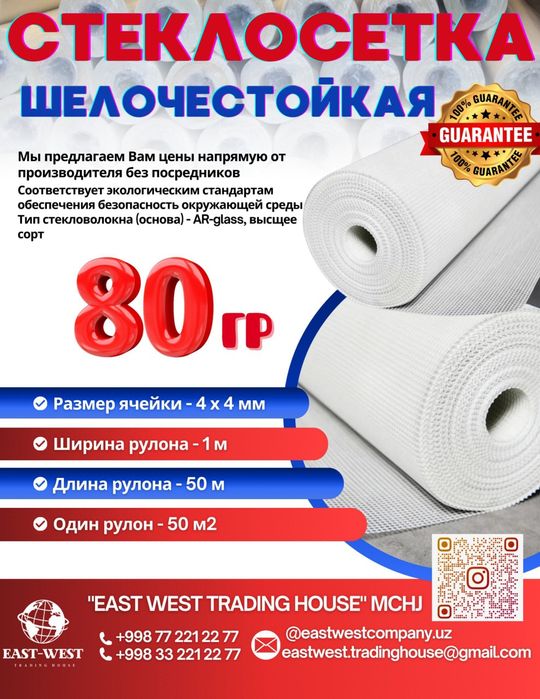 Стеклосетки щелочестойкие по европескому качеству. Высшее сорт.