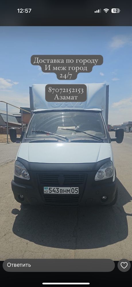 Газель доставка 24/7