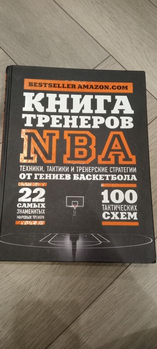 Книга Тренеров NBA