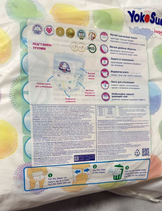 Подгузники-Трусики YOKOSUN