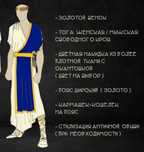 Костюм Греческий, Римский, карнавальный, мужской