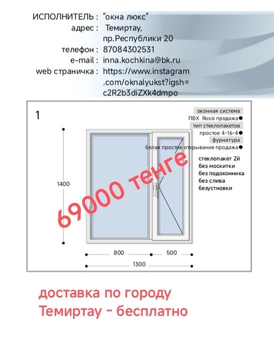 Изготовление окон