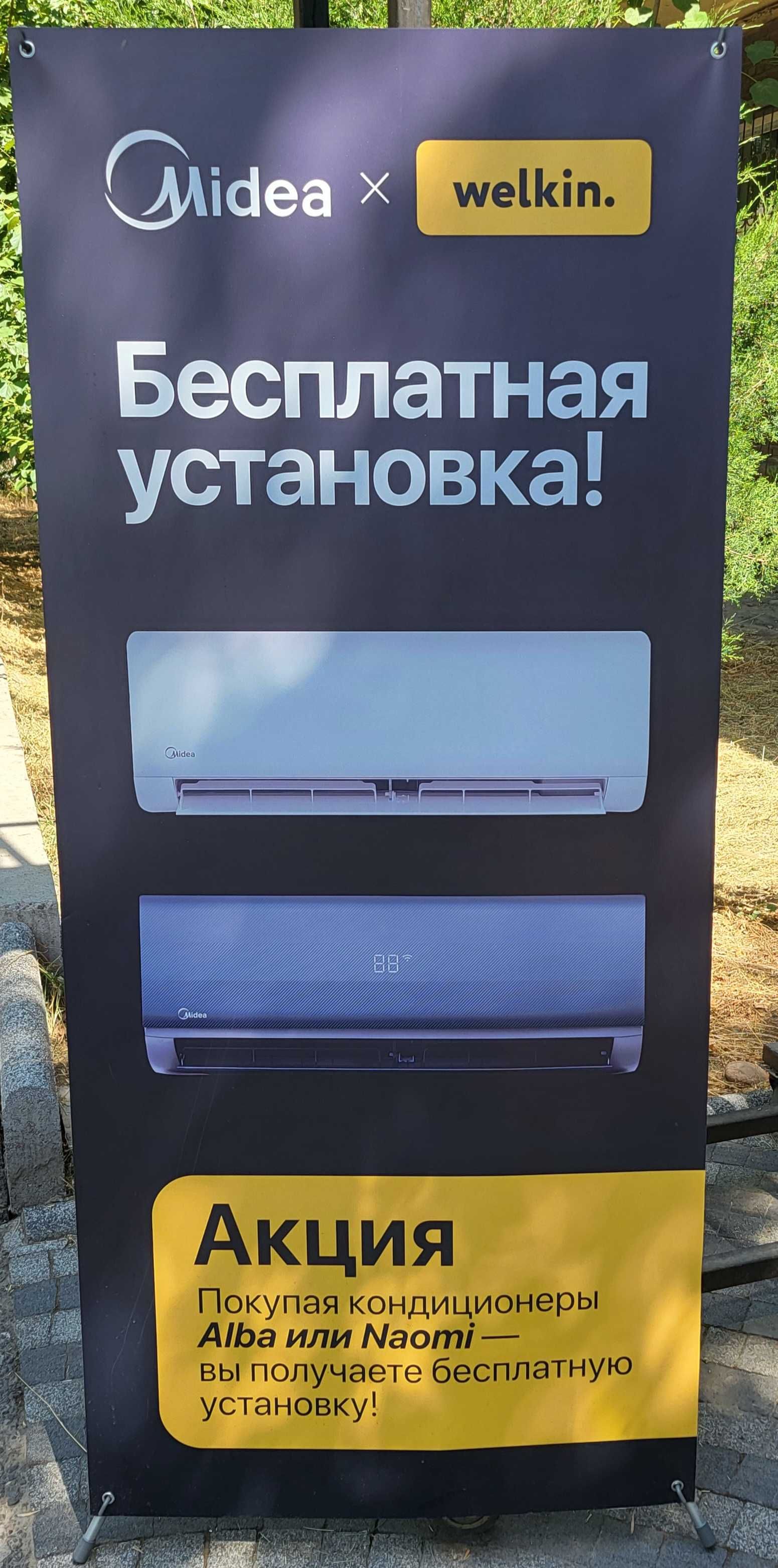 Кондиционер MIDEA Из первых рук Установка Бесплатные  Акции Установки