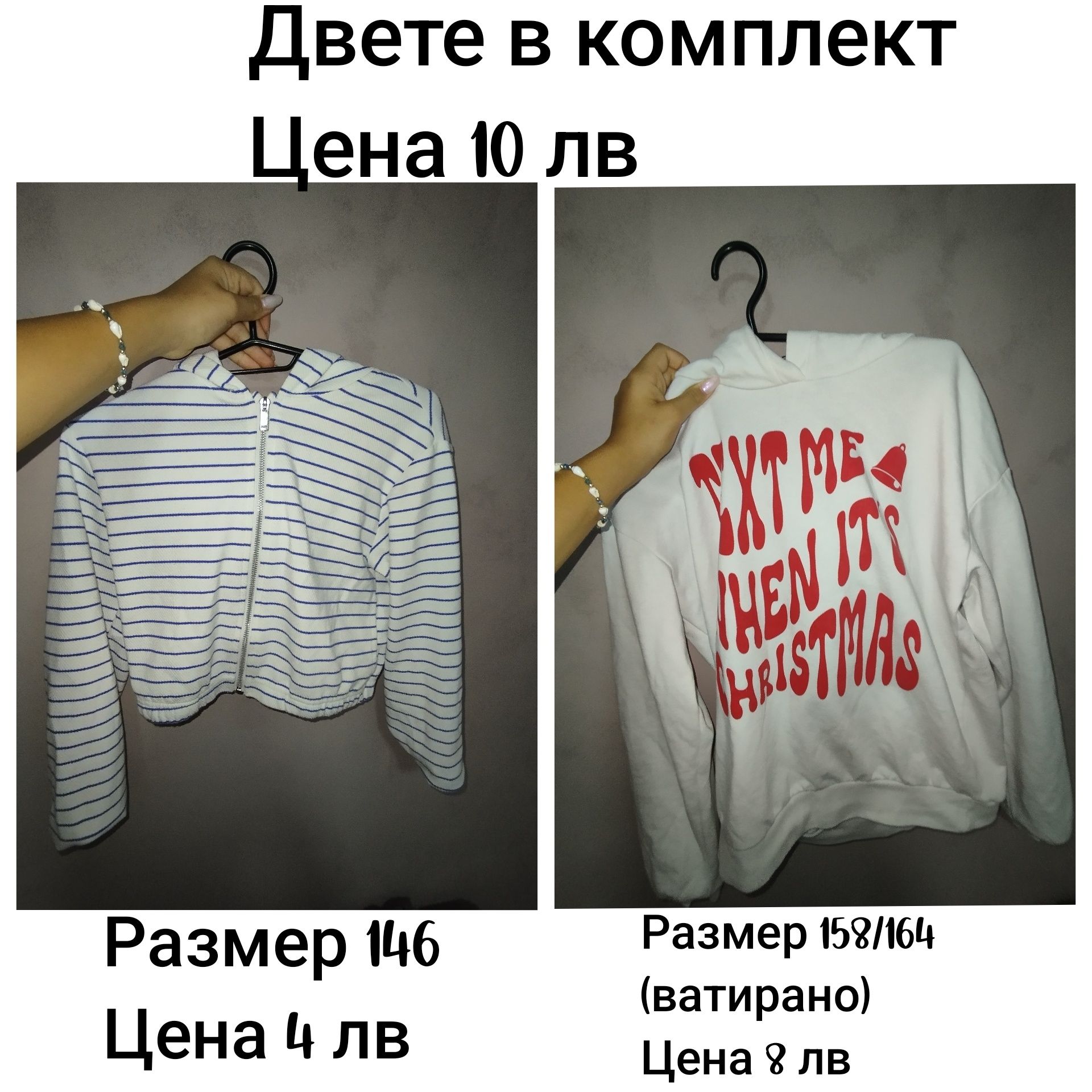 Момичешки/Дамски дрехи на символични цени