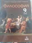 Философия 9 клас Клет