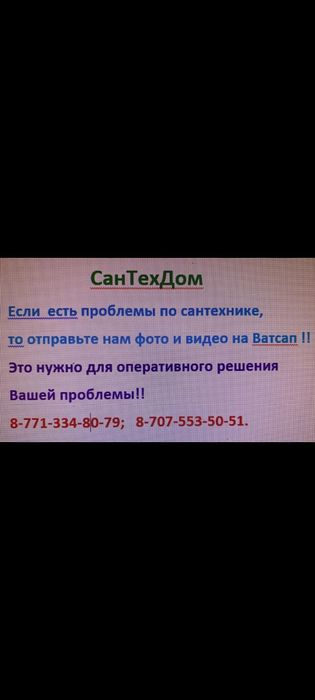 Сантехник Сантехникалық жұмыстар