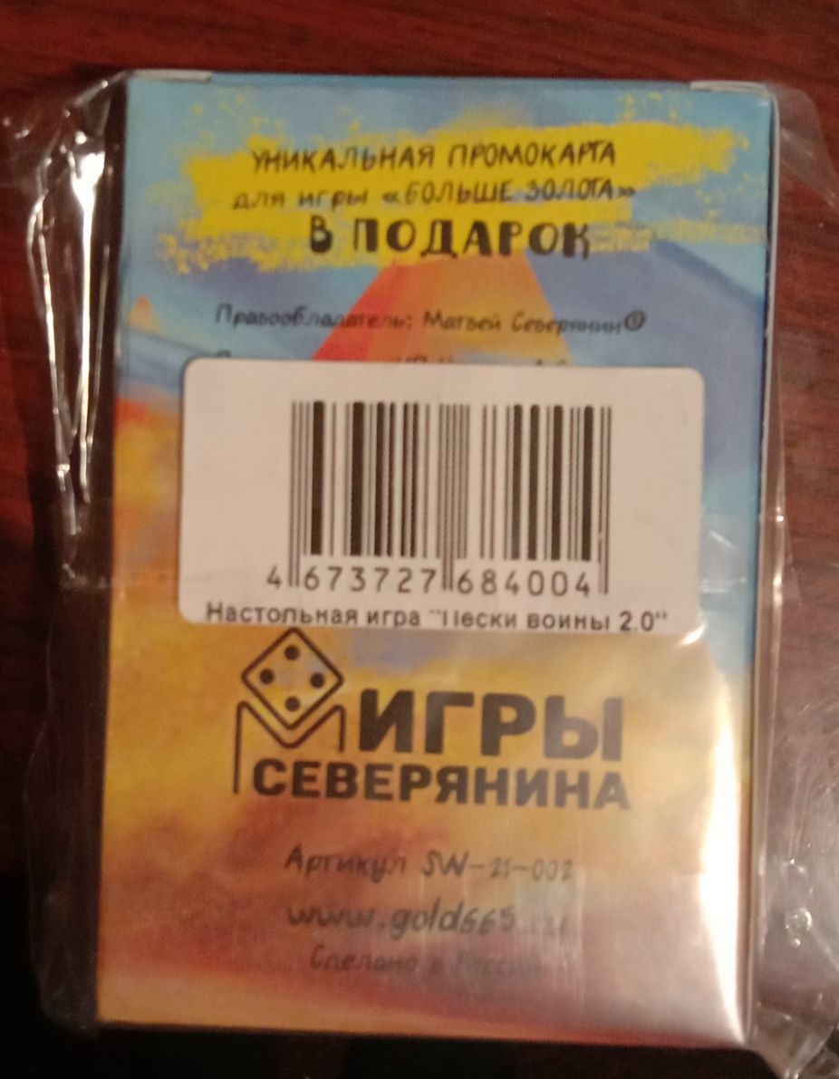 Продам настольную карточную игру  "Пески войны "