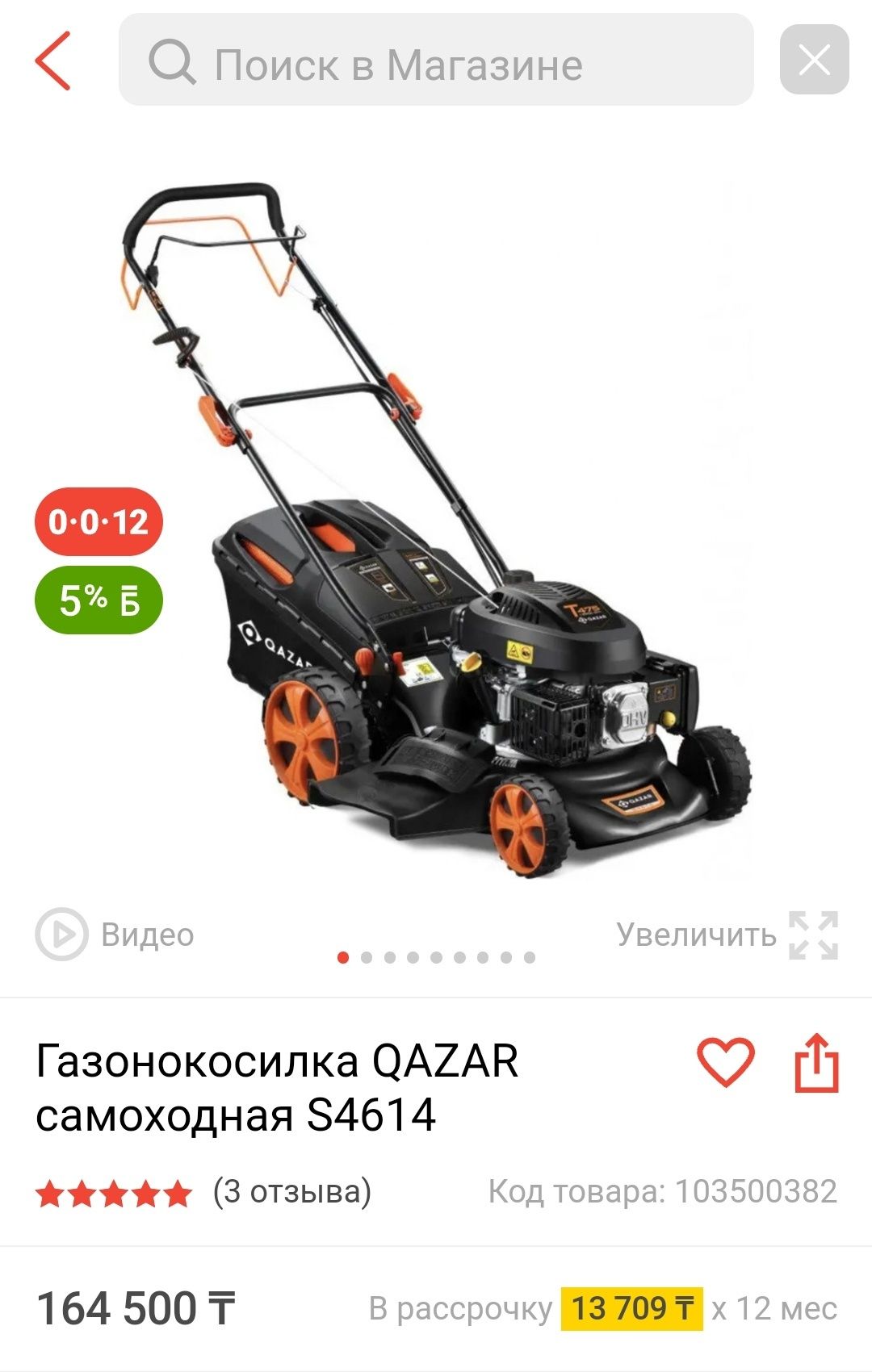 Газонокосилка самоходная бензиновая QAZAR S4614