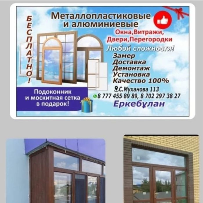 Пластиковые окна  двери и витражи