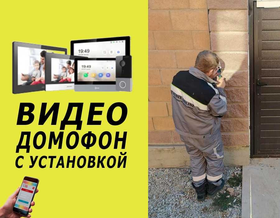 Видеодомофон домой, в офис » Гарантия 2 ГОДА с установкой "под ключ"
