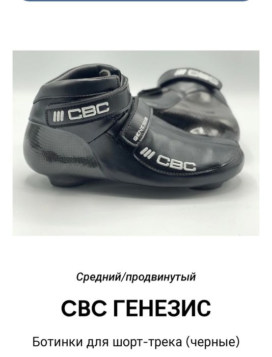 Ботинки для шорт-трека новые СВС ГЕНЕЗИС