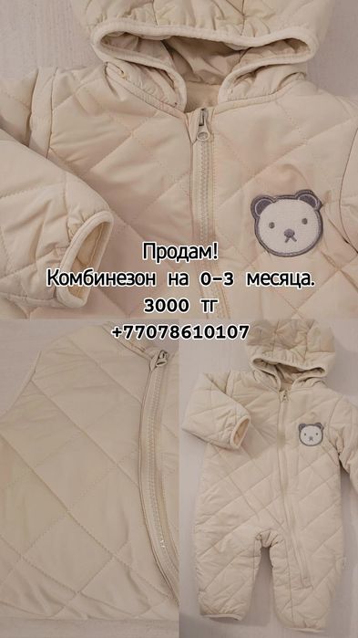 Новый комбинезон для новорожденных!