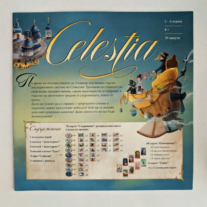 Настолна игра Celestia - Семейна