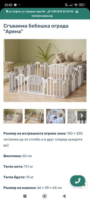 Детска ограда за игра