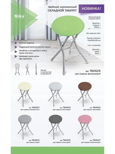 Табурет складной Nika с мягким сиденьем ТБСК2