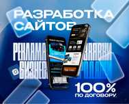 Разработка сайтов, +Seo, google, заявки. Реклама бизнеса, по договору