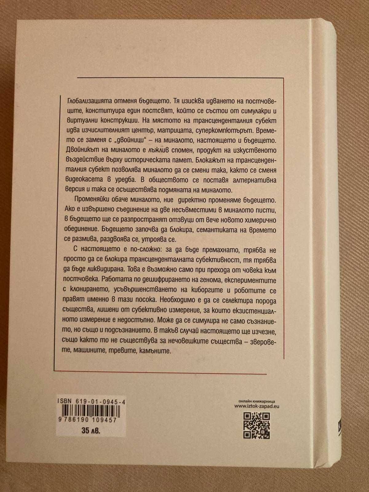 Продавам книгата Четвъртият път на Александър Дугин