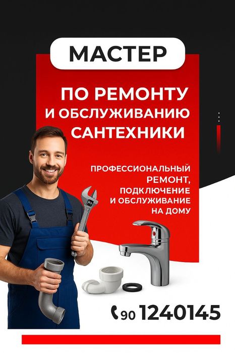 Электрик сантехник